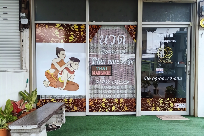 จงจิตต์ นวดเพื่อสุขภาพ Thai massage Ayutthaya