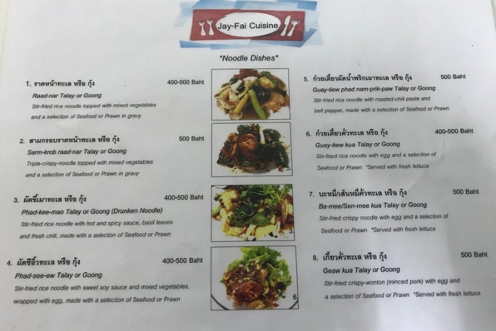 Menu of restaurant Jay Fai